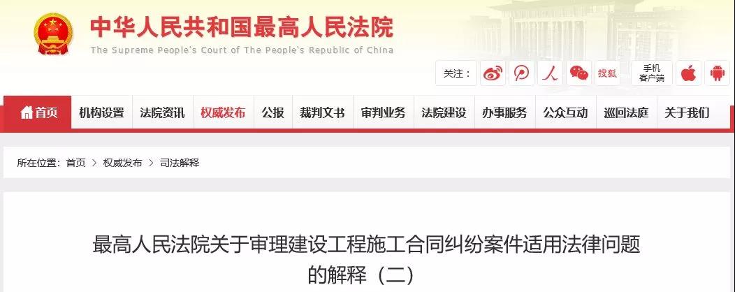 最高法發(fā)布《建設(shè)工程司法解釋（二）》，2019年2月1日起施行！