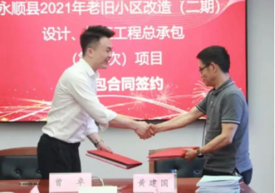 市政要聞|永順縣2021年老舊小區(qū)（二期）設(shè)計、施工工程總承包項目順利簽約
