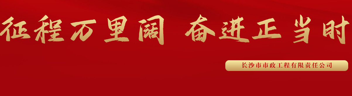 市政要聞 | 科技創(chuàng)新多點(diǎn)突破，為公司高質(zhì)量發(fā)展蓄勢(shì)賦能